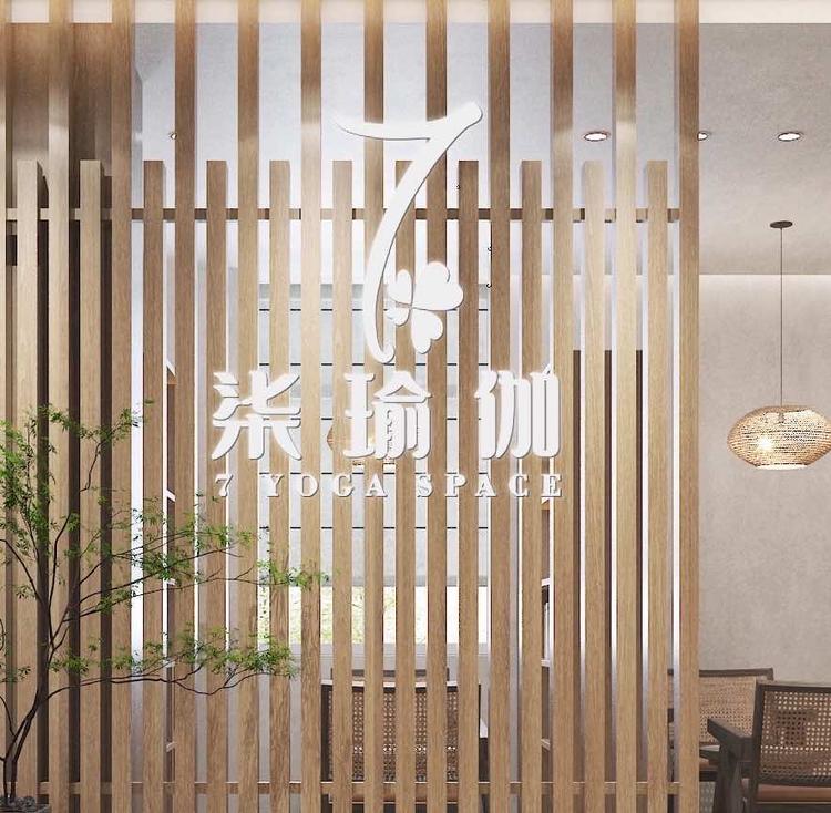 海口琼山柒家瑜伽工作室的小店