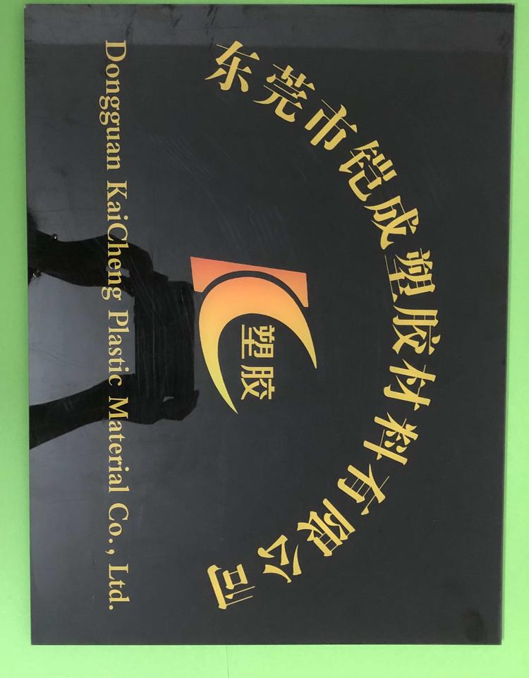 东莞市铠成塑胶材料有限公司的小店