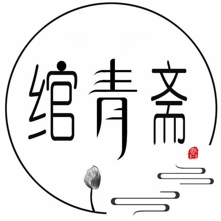 即墨区绾青斋原创饰品工作室的小店