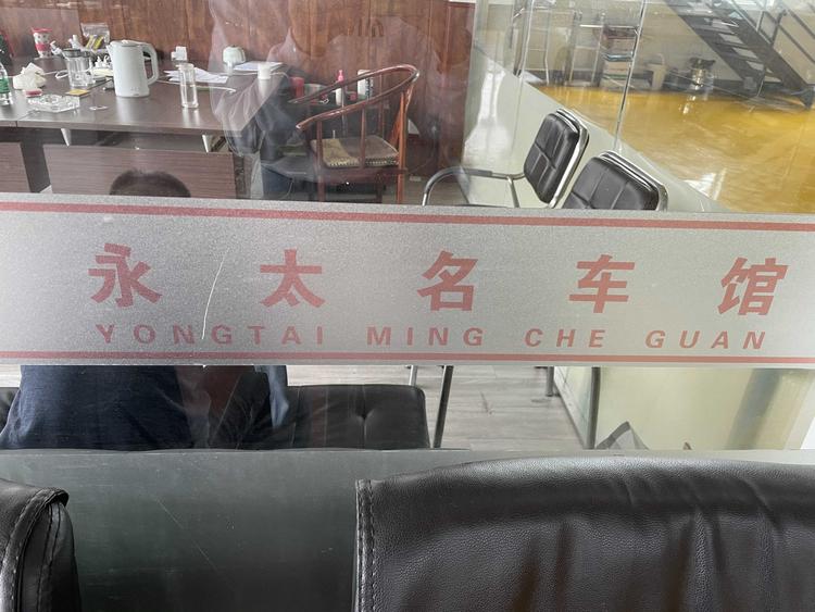 泰州市永太二手车交易市场有限公司的小店