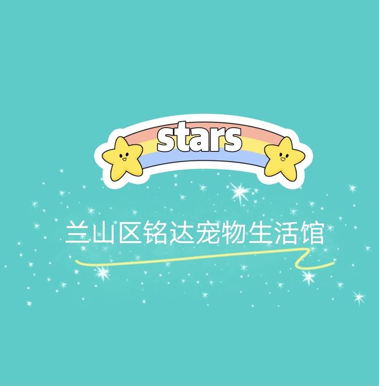 兰山区铭达宠物生活馆的小店