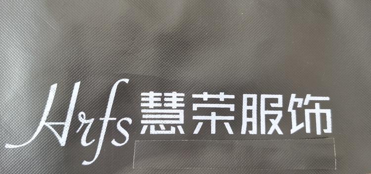 济南市钢城区慧荣田服装店的小店