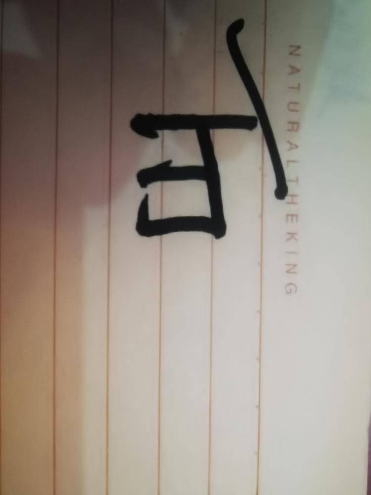 凤台县阿岳家电经营部的小店