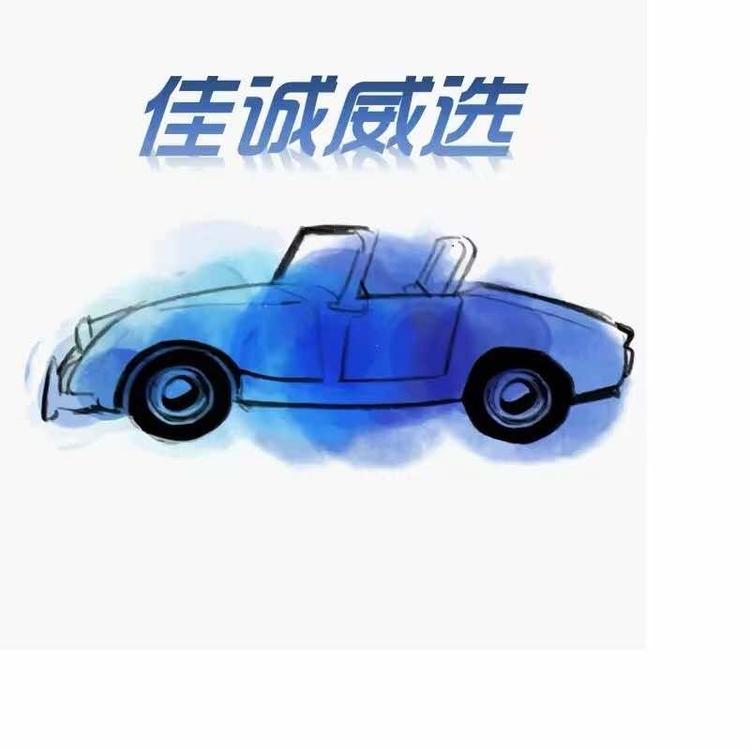 西安佳诚威选网络信息服务有限公司的小店