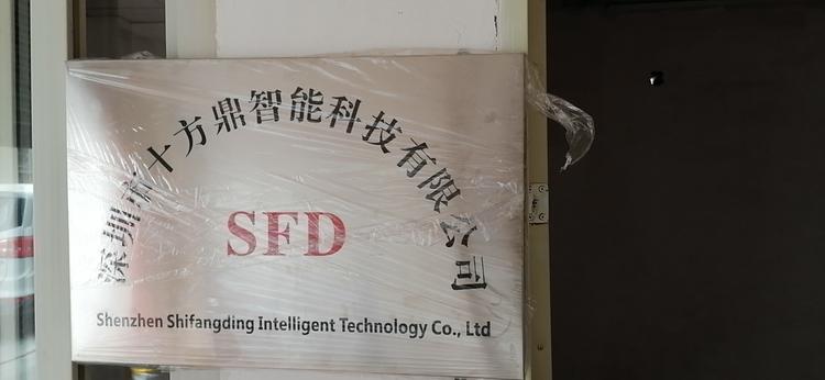 深圳市十方鼎智能科技有限公司的小店