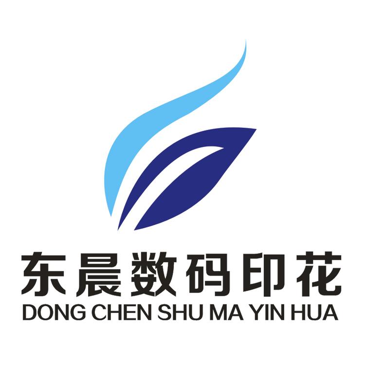 青岛东晨数码印花有限公司的小店