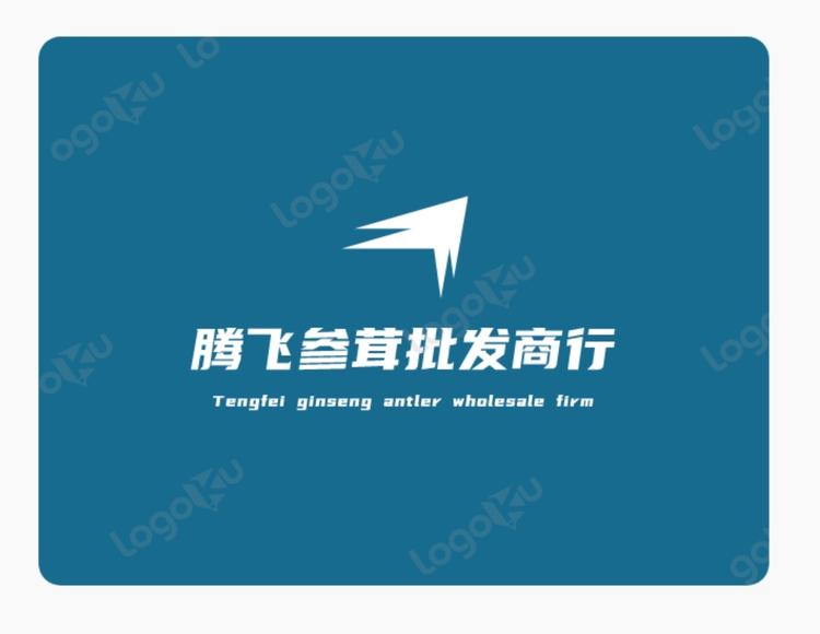 东北土特产品交易中心腾飞参茸批发商行的小店