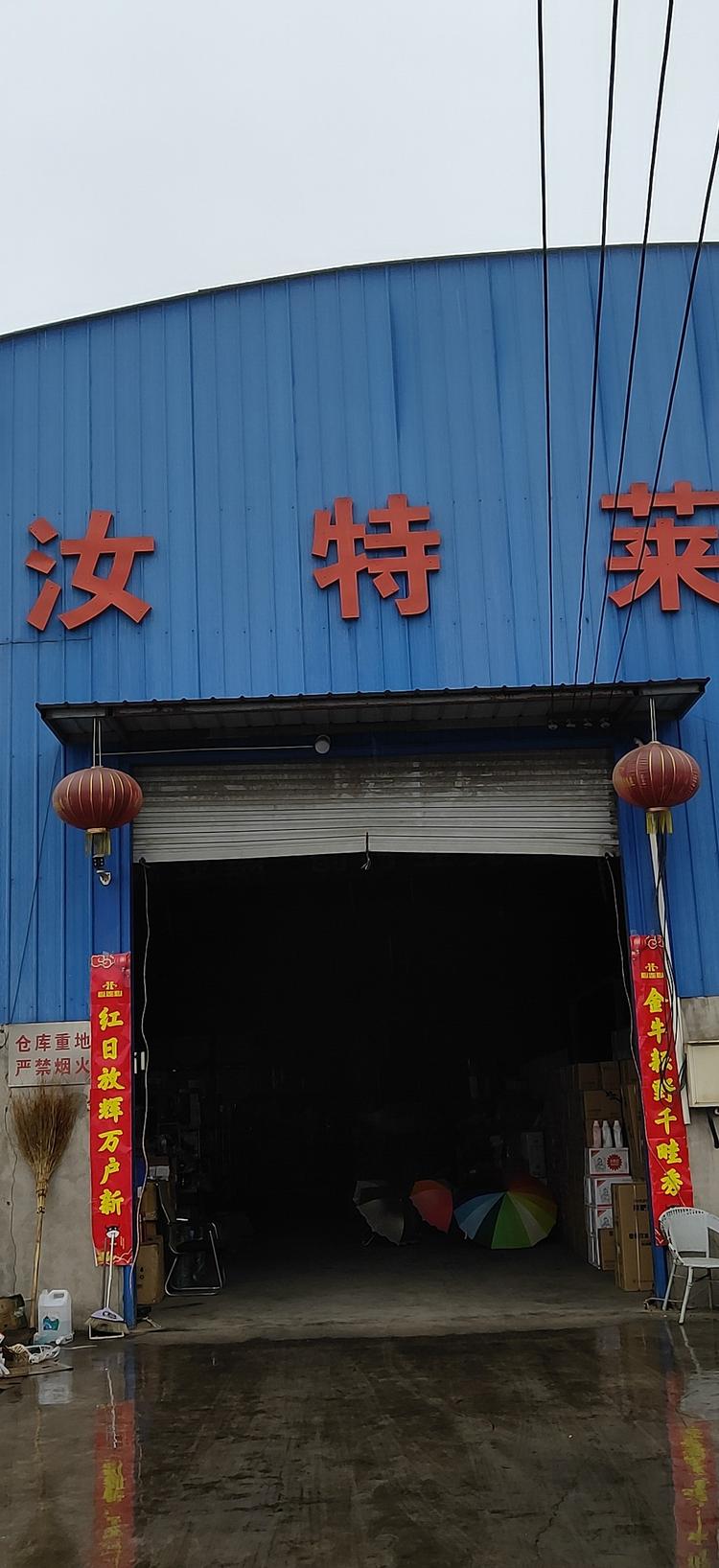 河南天灞实业有限公司的小店