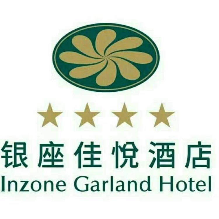 青州银座佳悦酒店
