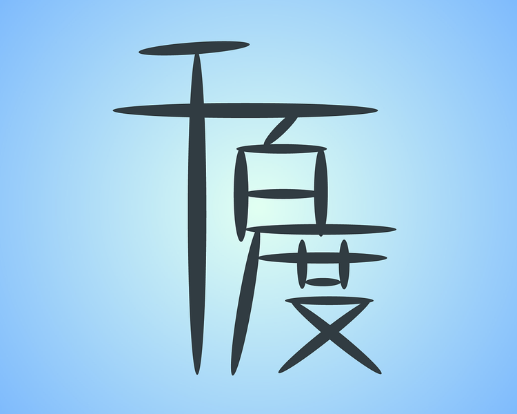 海丰县梅陇千百度首饰厂的小店