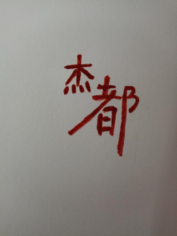海门市杰都床上用品厂的小店