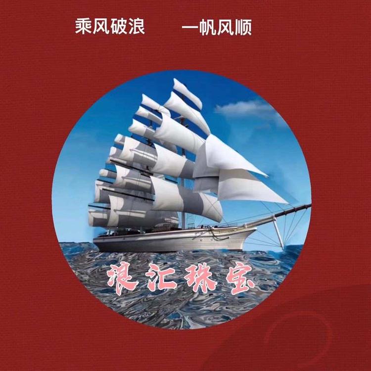 四会市浪汇珠宝店的小店
