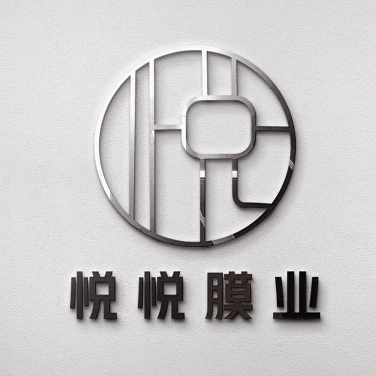 悦悦膜业