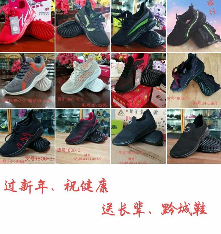 都匀市实惠鞋业批发部的小店