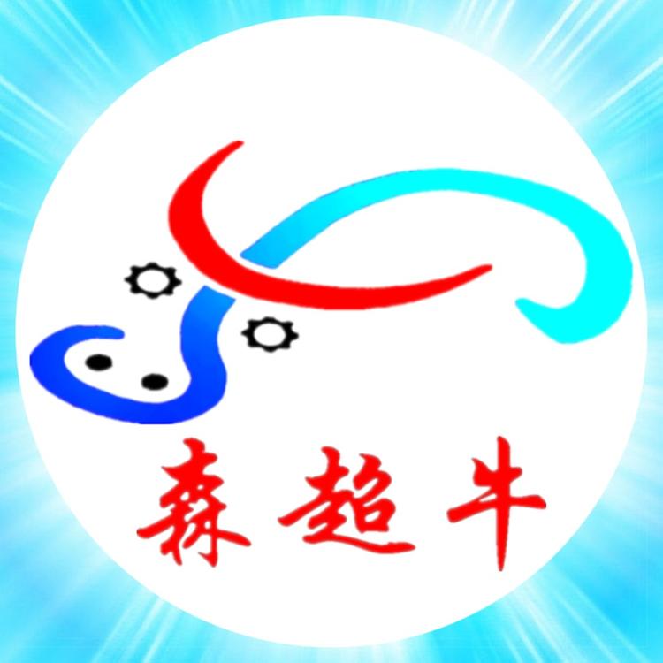 邢台森超机械厂的小店