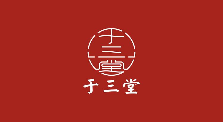 于三堂酒类专营店