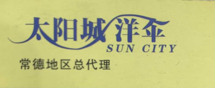 鼎城区桥南市场小文雨具商行的小店