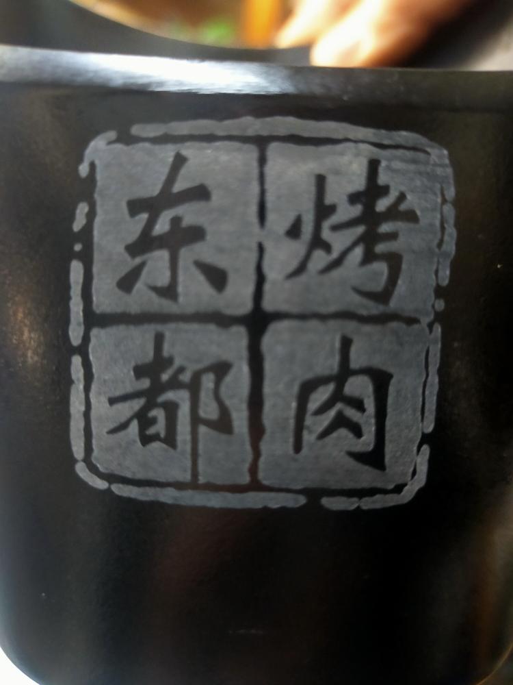 牡丹江市东安区东都烤肉店的小店
