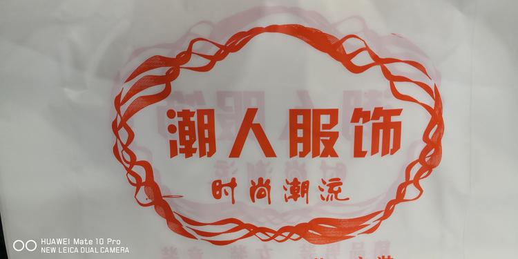 邳州市官湖镇冯赛服饰店的小店