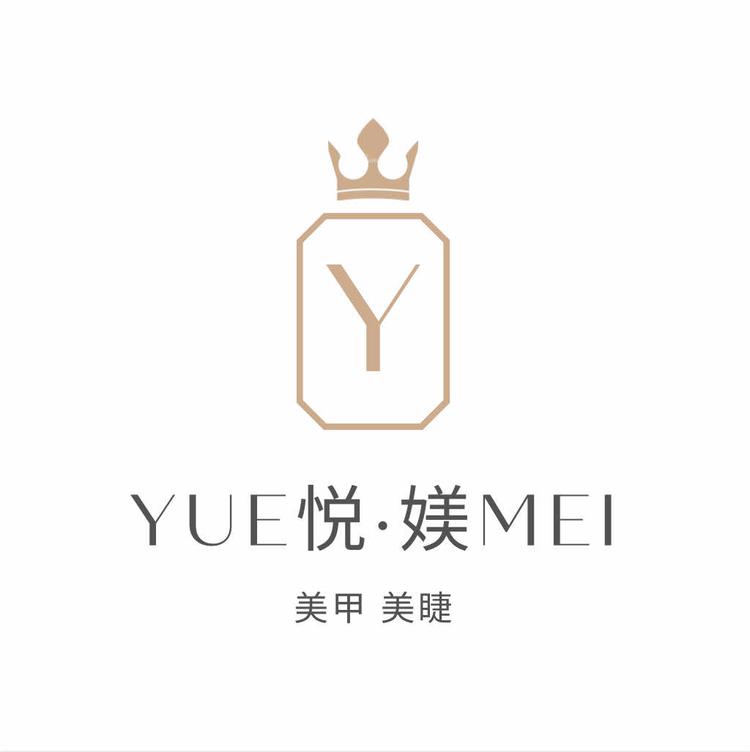 芝罘区悦媄美甲美睫店的小店