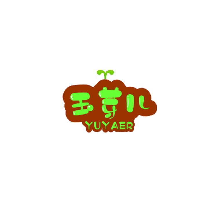 南宁市玉芽儿童装小店