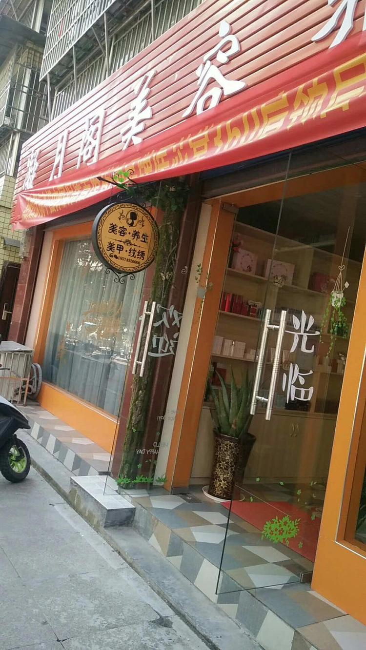 龙山县凝月阁美容馆的小店