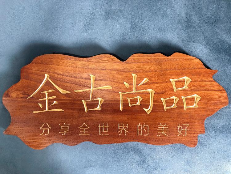 仙桃市金古寄卖行的小店