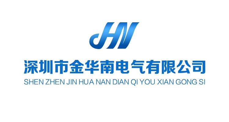 深圳市金华南电气有限公司