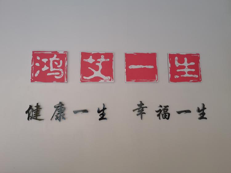 丰泽区鸿艾一生养生保健中心的小店