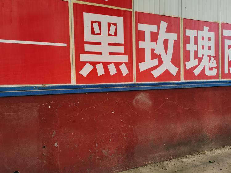 沧州市运河区万铭服装店的小店