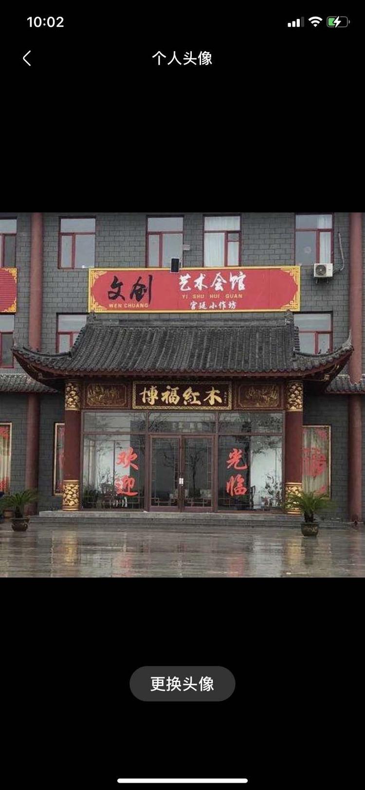 青县博福家具厂的小店