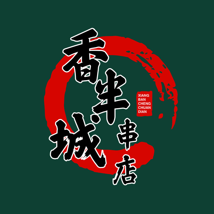 沈阳市于洪区香半城串店的小店