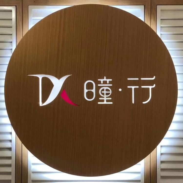 伊宁市蒋晓丹体育用品店的小店