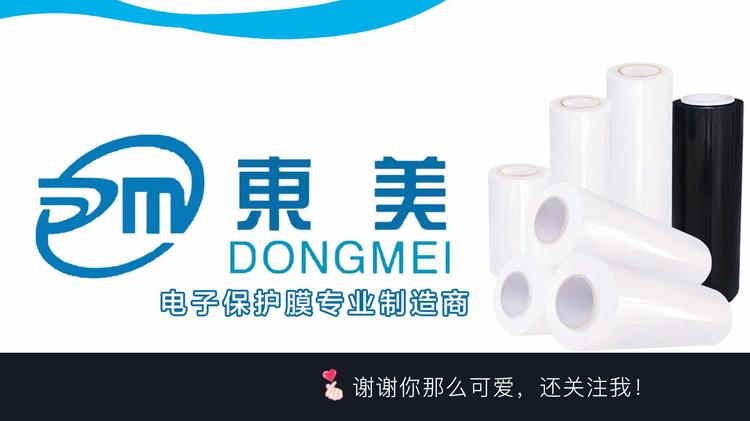 深圳市东美新材料股份有限公司的小店