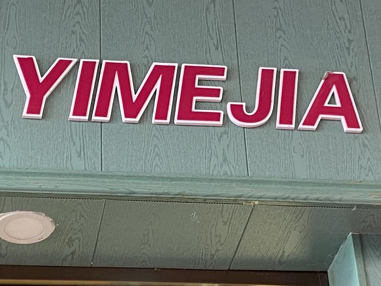 青铜峡市衣米伽服装店的小店