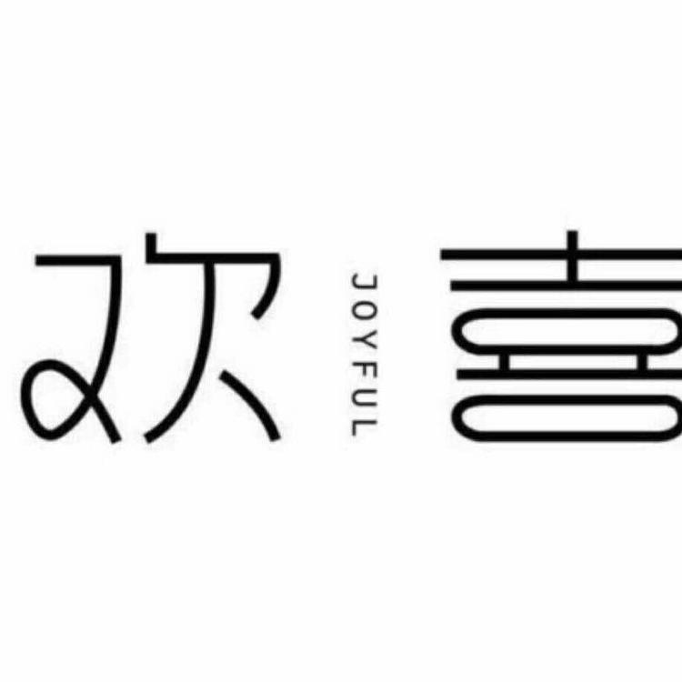 商水县欢喜服装店