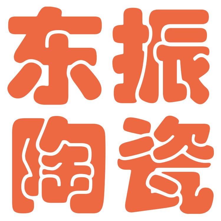 福建省德化县东振陶瓷有限公司的小店