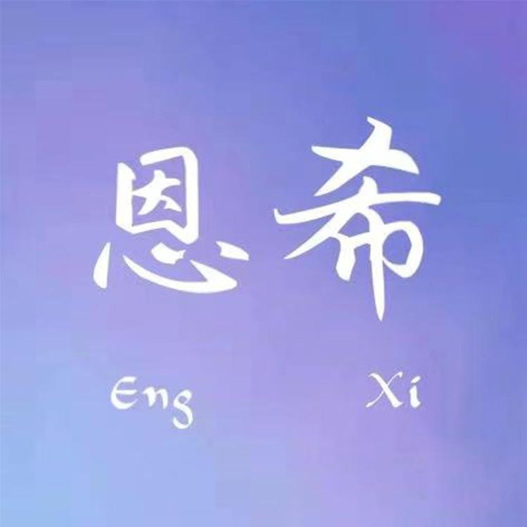 恩希服饰潮牌店