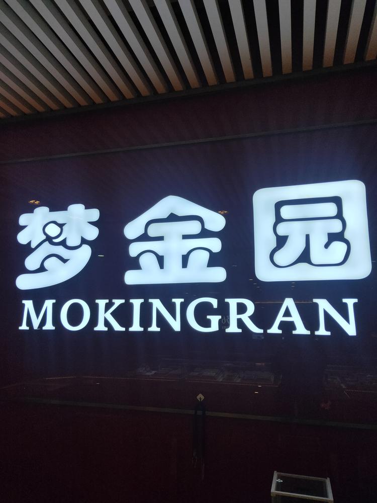 渭南市华州区信得源珠宝的小店