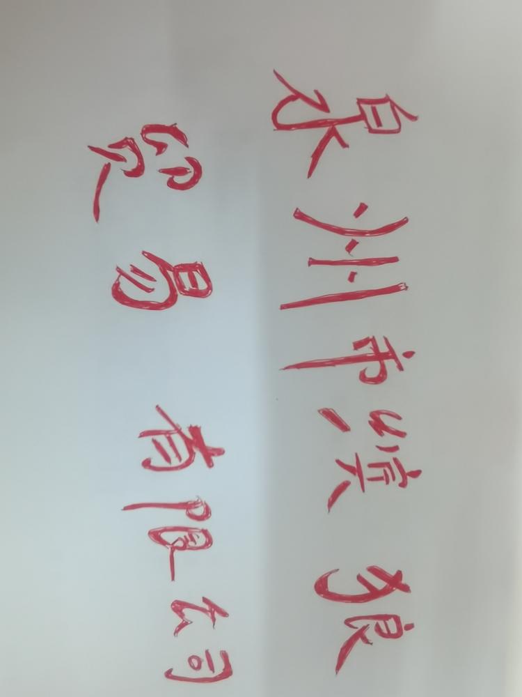 泉州市缤狼贸易有限公司的小店