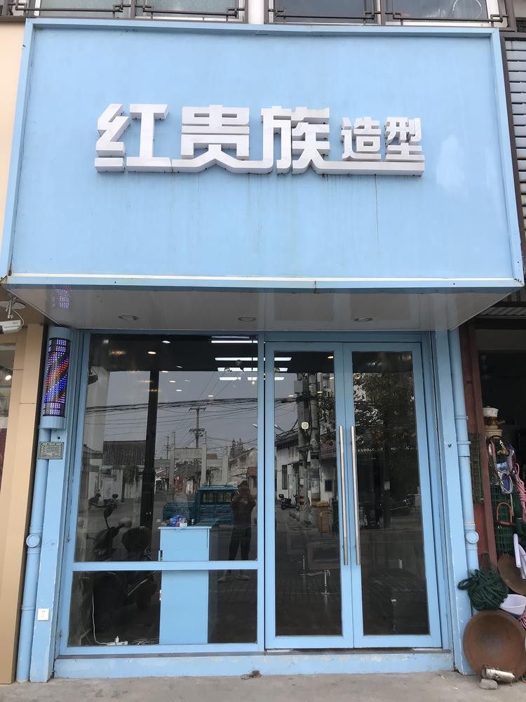 海门区徐翔华理发店的小店