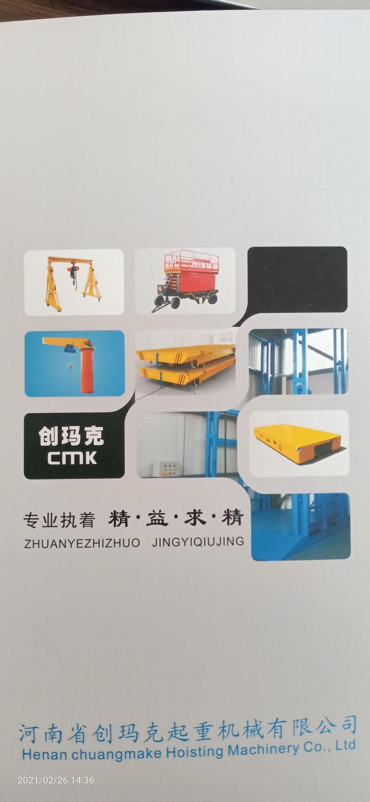 河南省创玛克起重机械有限公司的小店