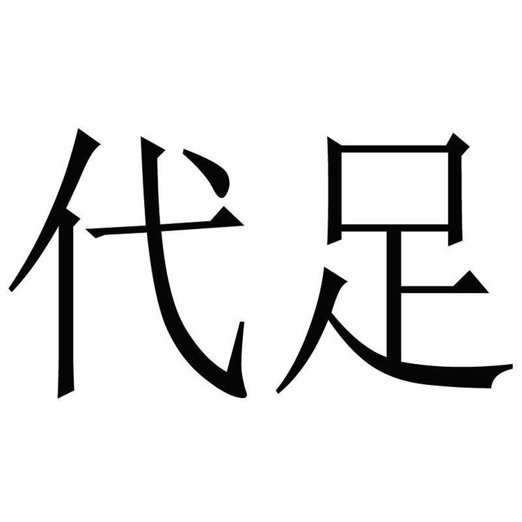 温州市鹿城区牧之鞋加工厂的小店