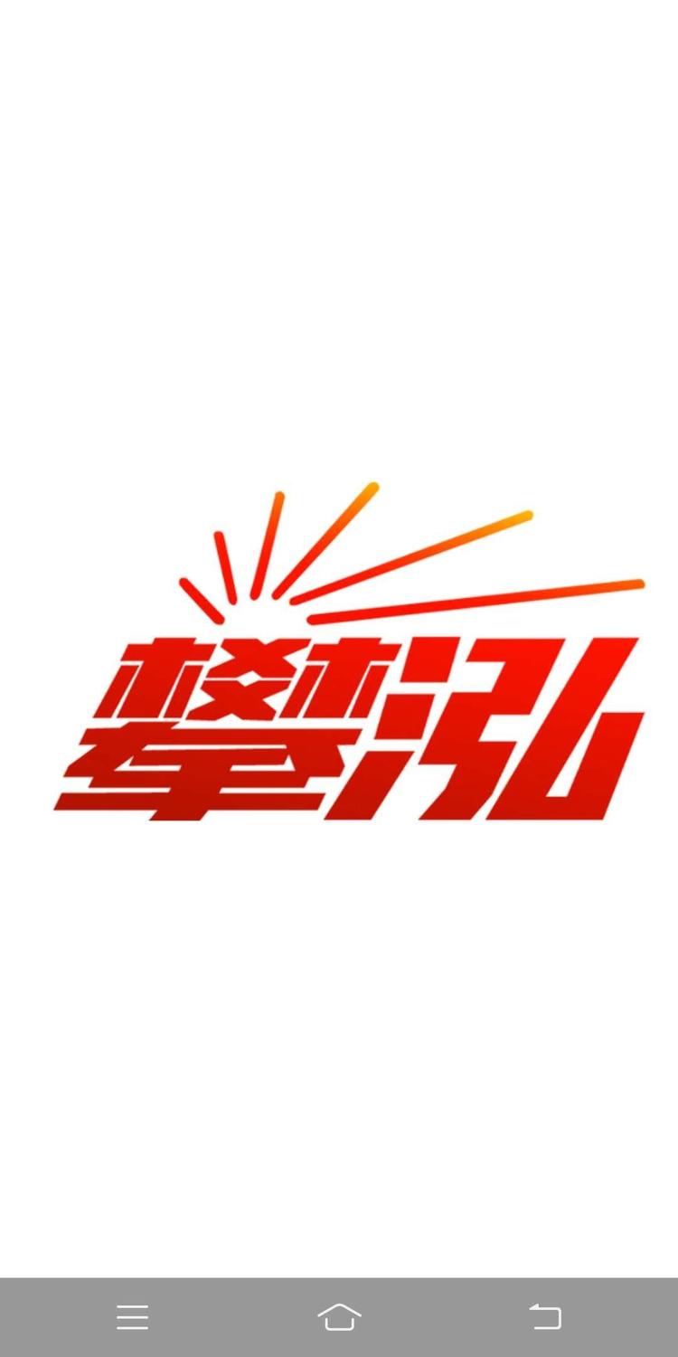 攀泓智慧节能供热中心