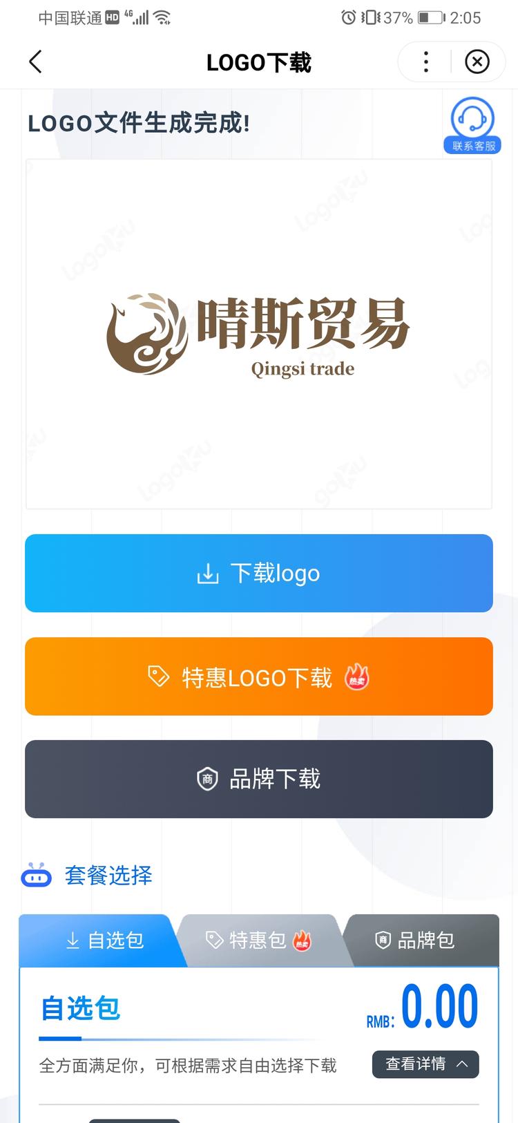 佛山晴斯贸易有限公司的小店