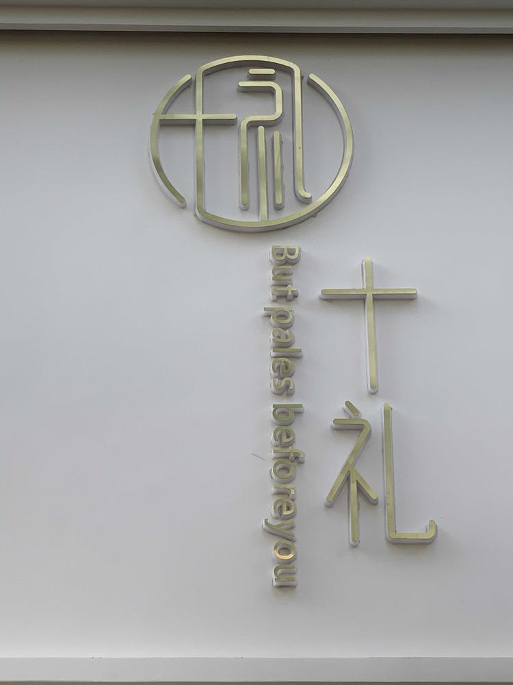 靖远县十礼简约服装店的小店