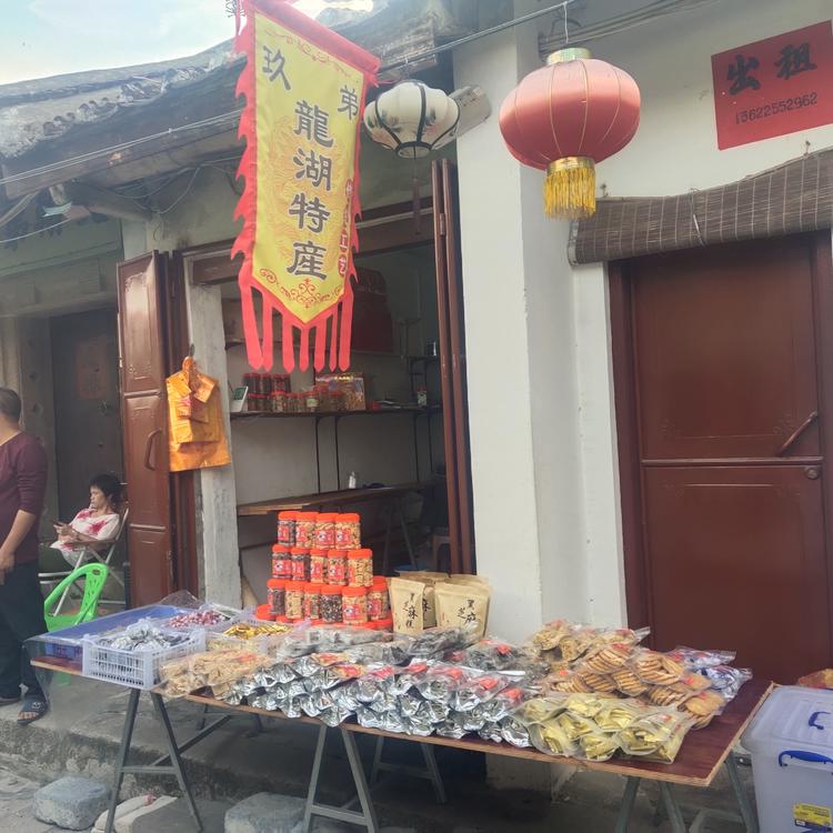 潮州市潮安区龙湖镇玖弟食品店的小店