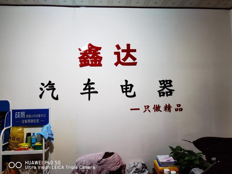 文安县彬涛汽车配件销售部的小店
