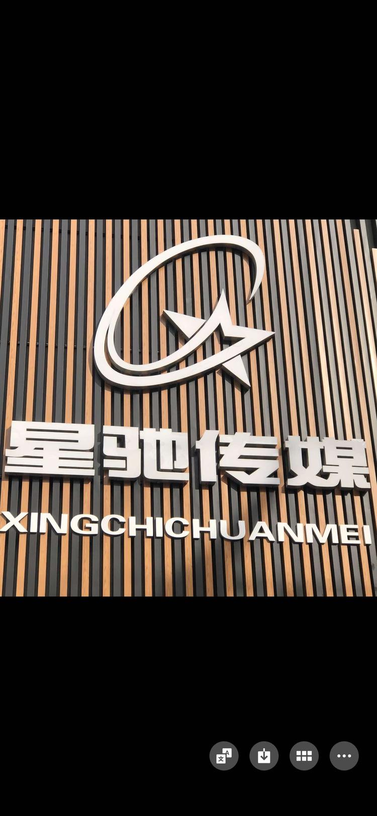 沈阳星驰文化娱乐传媒有限公司的小店