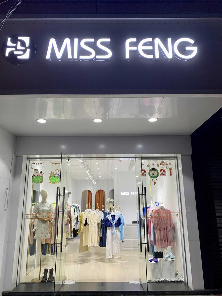 饶平县薇淇服饰店的小店